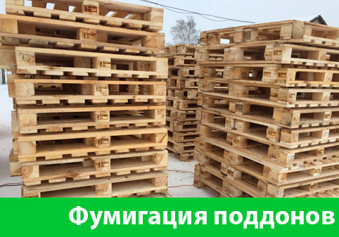 Фумигация поддонов в городе Иркутск