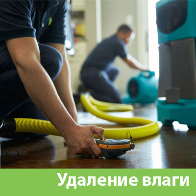 Удаление влаги после потопа в Иркутске